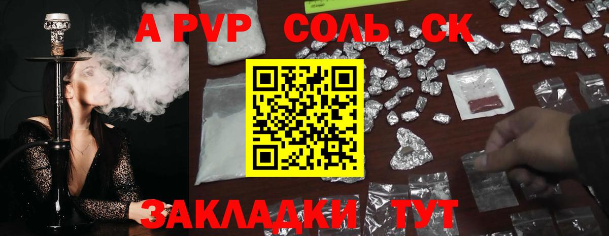 APVP кристаллы Екатеринбург