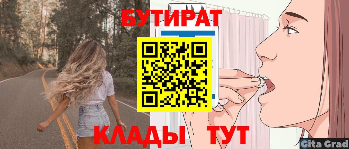 БУТИРАТ BDO  БУТИРАТ  Екатеринбург  Вход с VPN 
