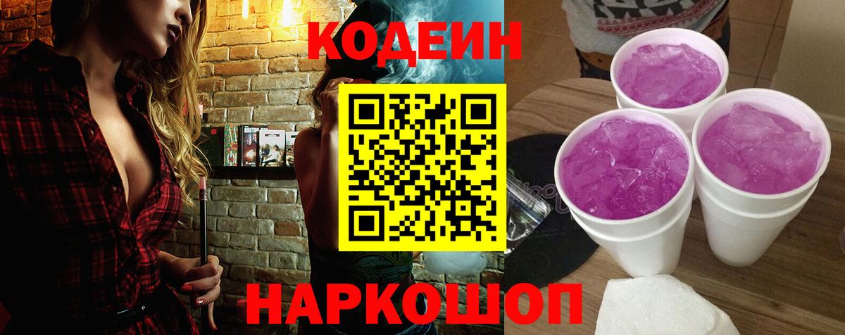 Кодеиновый сироп Lean напиток Lean (лин) Екатеринбург
