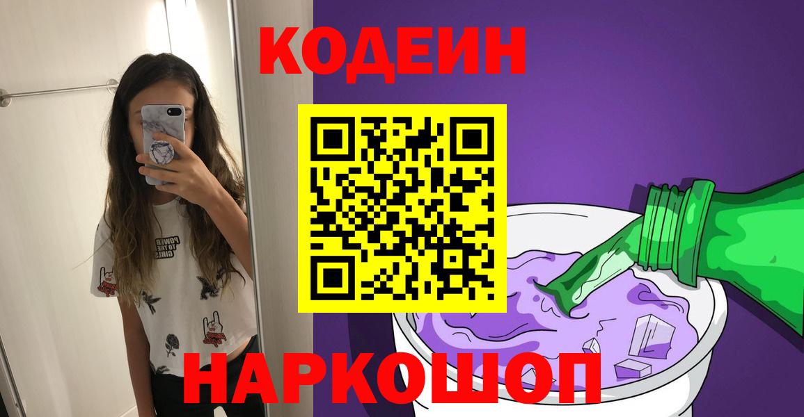 как найти наркотики  Codein напиток Lean (лин)  Екатеринбург  Вход с VPN  Кодеиновый сироп Lean напиток Lean (лин) 