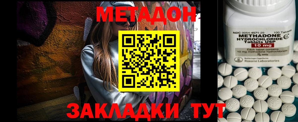 МЕТАДОН кристалл Екатеринбург