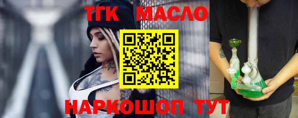ТГК THC oil Екатеринбург
